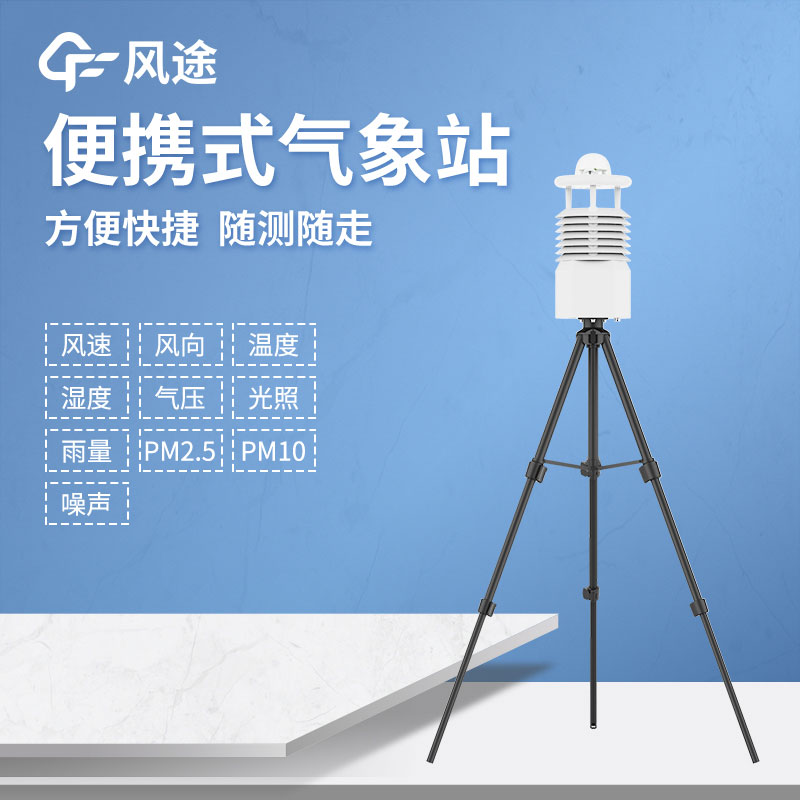 可搬移自動(dòng)氣象站，按需定制