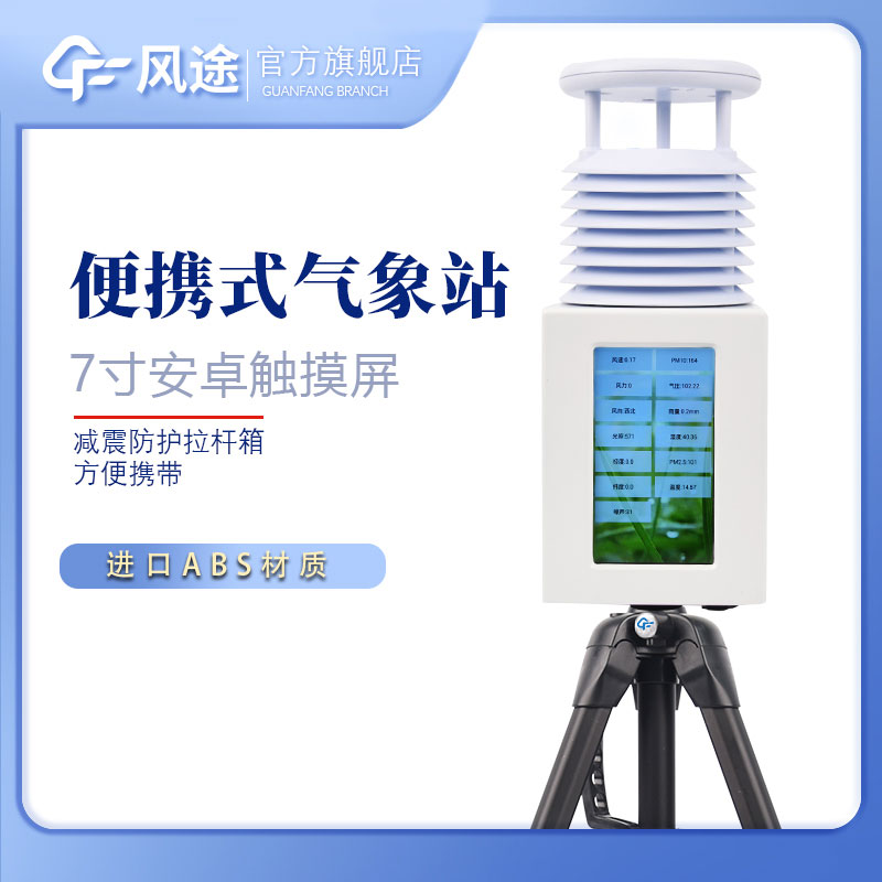 便攜氣象站優點？價格？哪個牌子的好？
