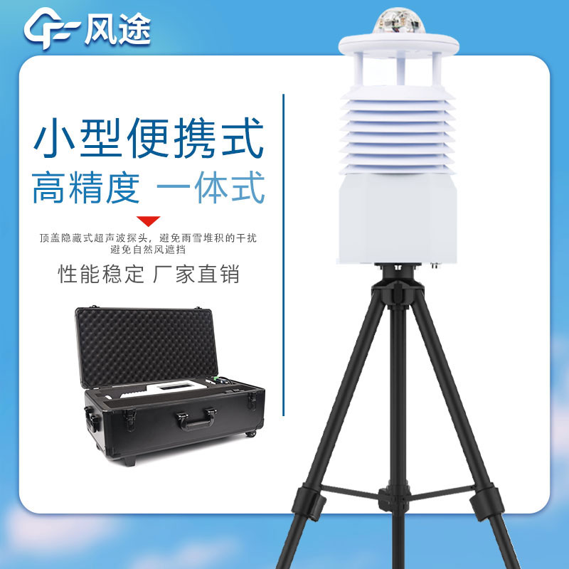 便攜式自動氣象站多少錢？