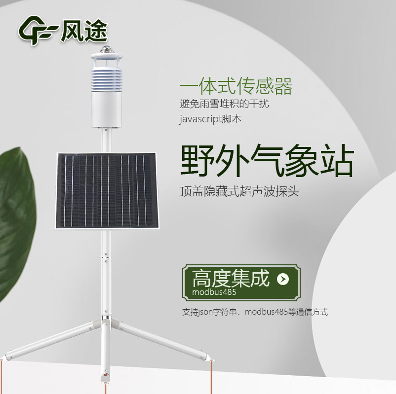 野外環境監測系統廠家哪家好？