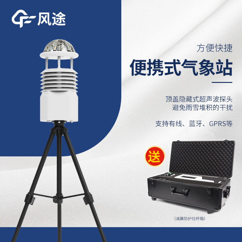 便攜式氣象站適合用在什么地方？