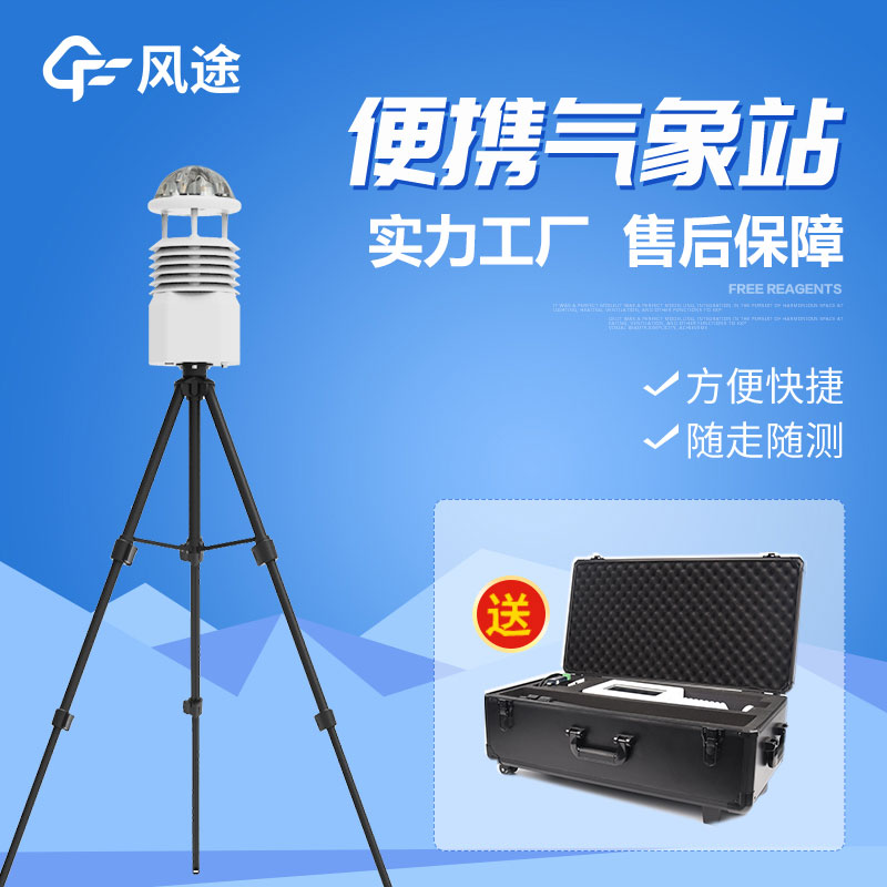 便攜式野外氣象站:探索戶外世界的實(shí)用工具 便攜式野外氣象站:探索戶外世界的實(shí)用工具