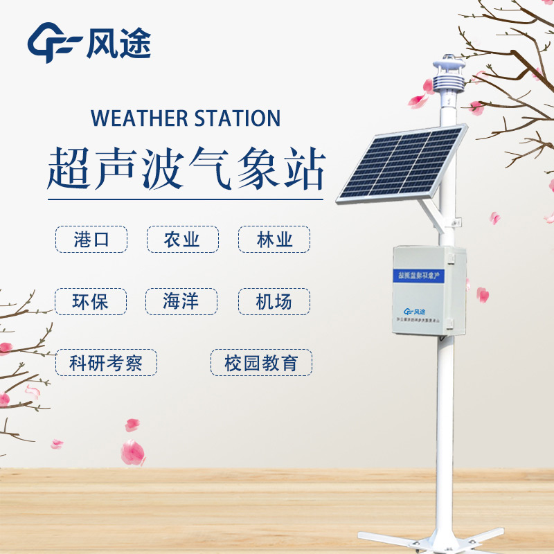 LoRa氣象監測主機是什么？