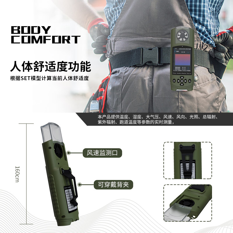 穿戴式多功能手持氣象儀，戶外運動氣象管家