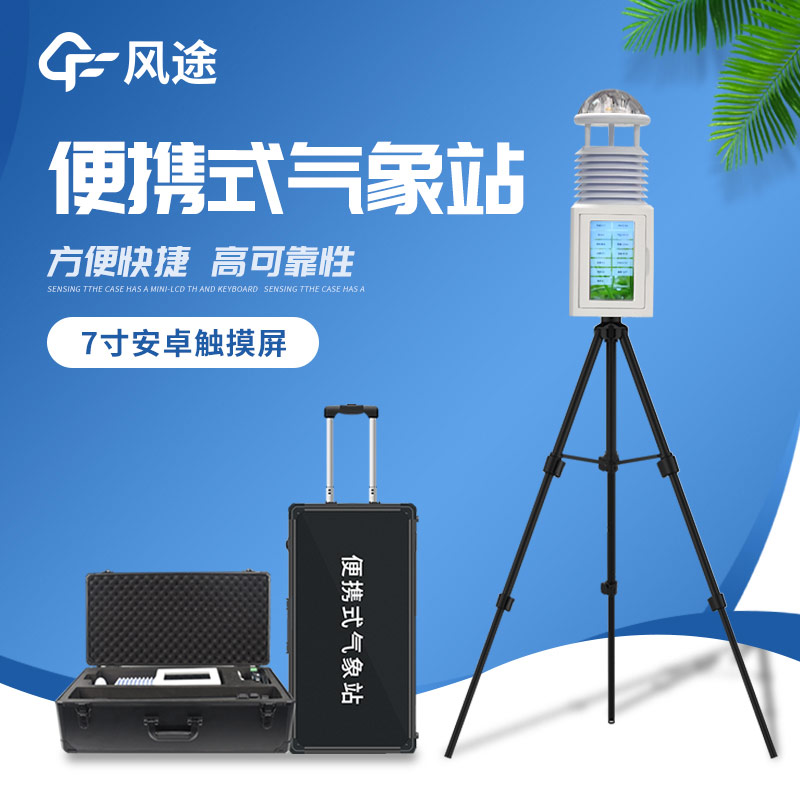 借助便攜式氣象儀，發展體育行業